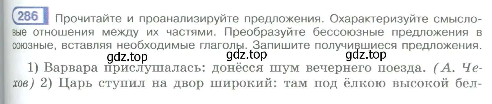 Условие номер 286 (страница 163) гдз по русскому языку 9 класс Рыбченкова, Александрова, учебник