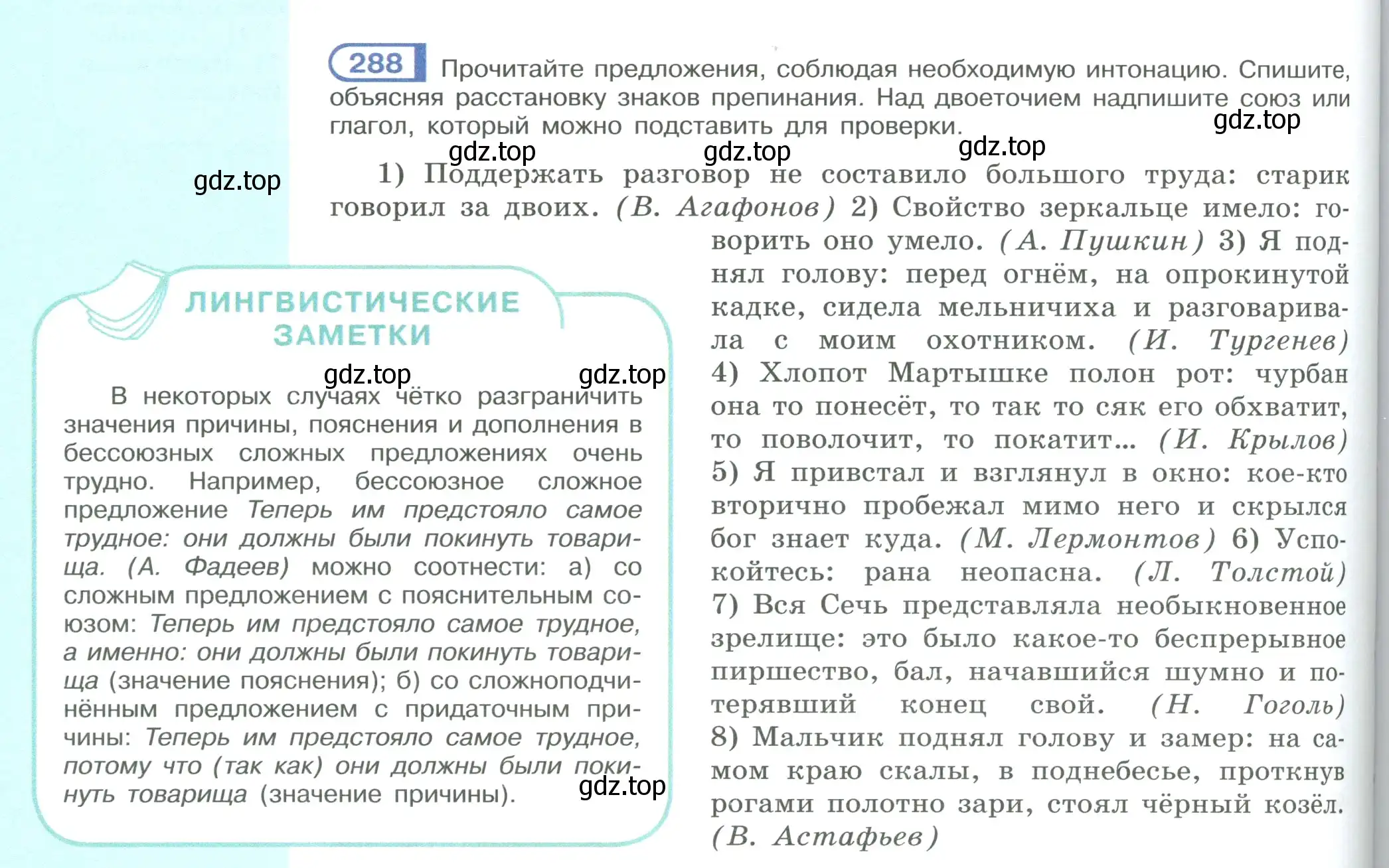 Условие номер 288 (страница 164) гдз по русскому языку 9 класс Рыбченкова, Александрова, учебник