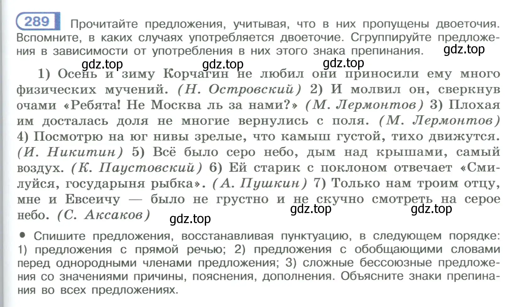 Условие номер 289 (страница 165) гдз по русскому языку 9 класс Рыбченкова, Александрова, учебник