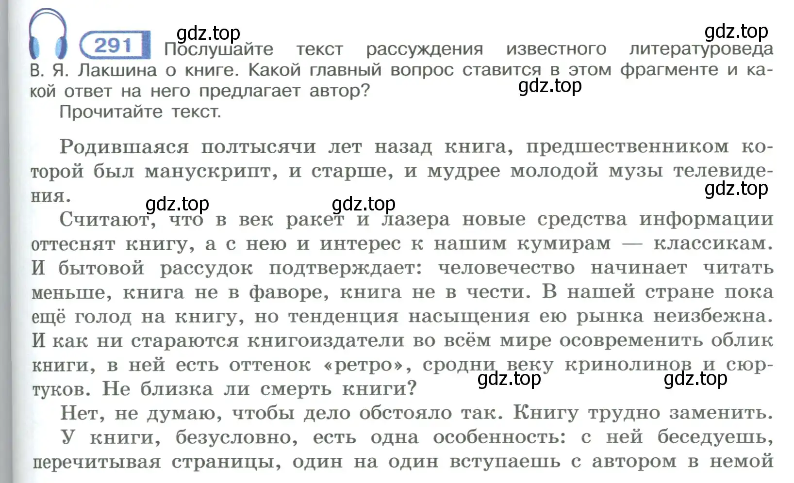 Условие номер 291 (страница 165) гдз по русскому языку 9 класс Рыбченкова, Александрова, учебник