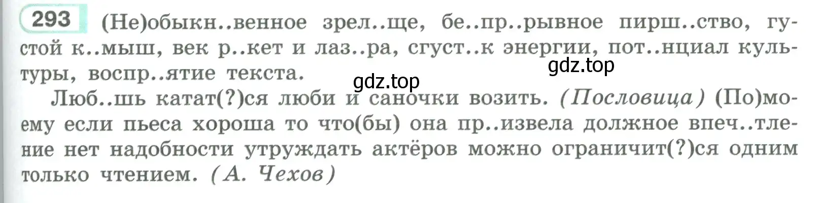 Условие номер 293 (страница 167) гдз по русскому языку 9 класс Рыбченкова, Александрова, учебник