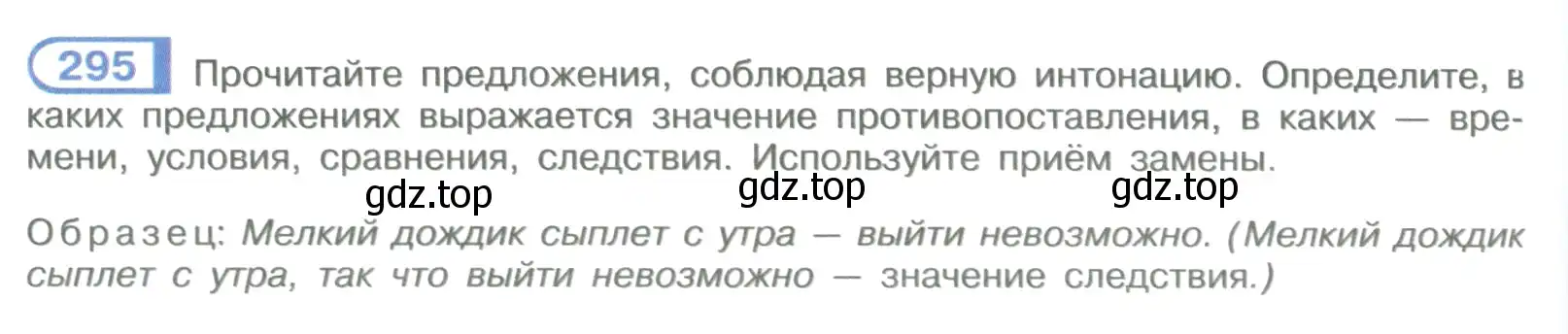 Условие номер 295 (страница 168) гдз по русскому языку 9 класс Рыбченкова, Александрова, учебник