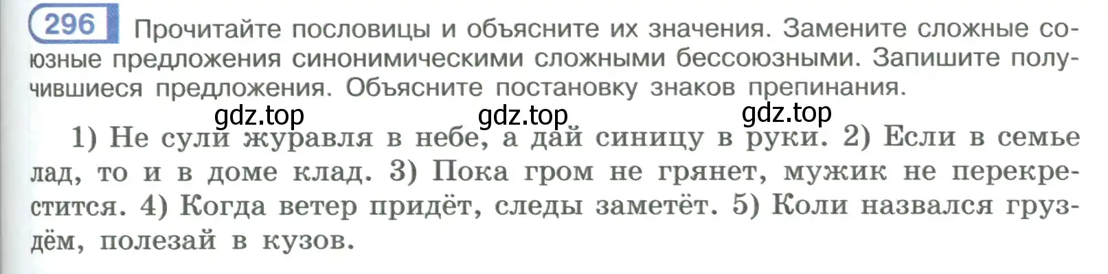 Условие номер 296 (страница 169) гдз по русскому языку 9 класс Рыбченкова, Александрова, учебник