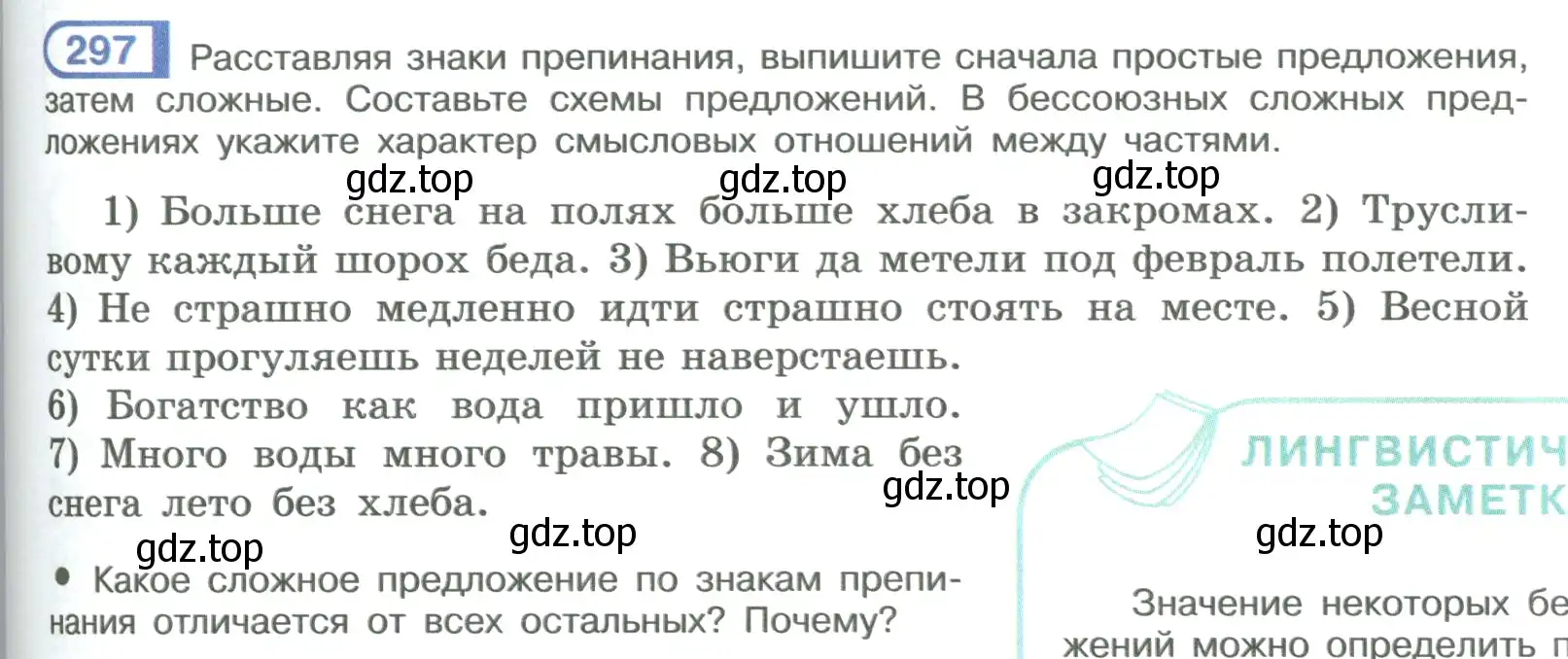 Условие номер 297 (страница 169) гдз по русскому языку 9 класс Рыбченкова, Александрова, учебник