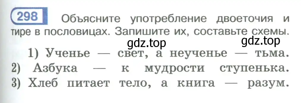 Условие номер 298 (страница 169) гдз по русскому языку 9 класс Рыбченкова, Александрова, учебник