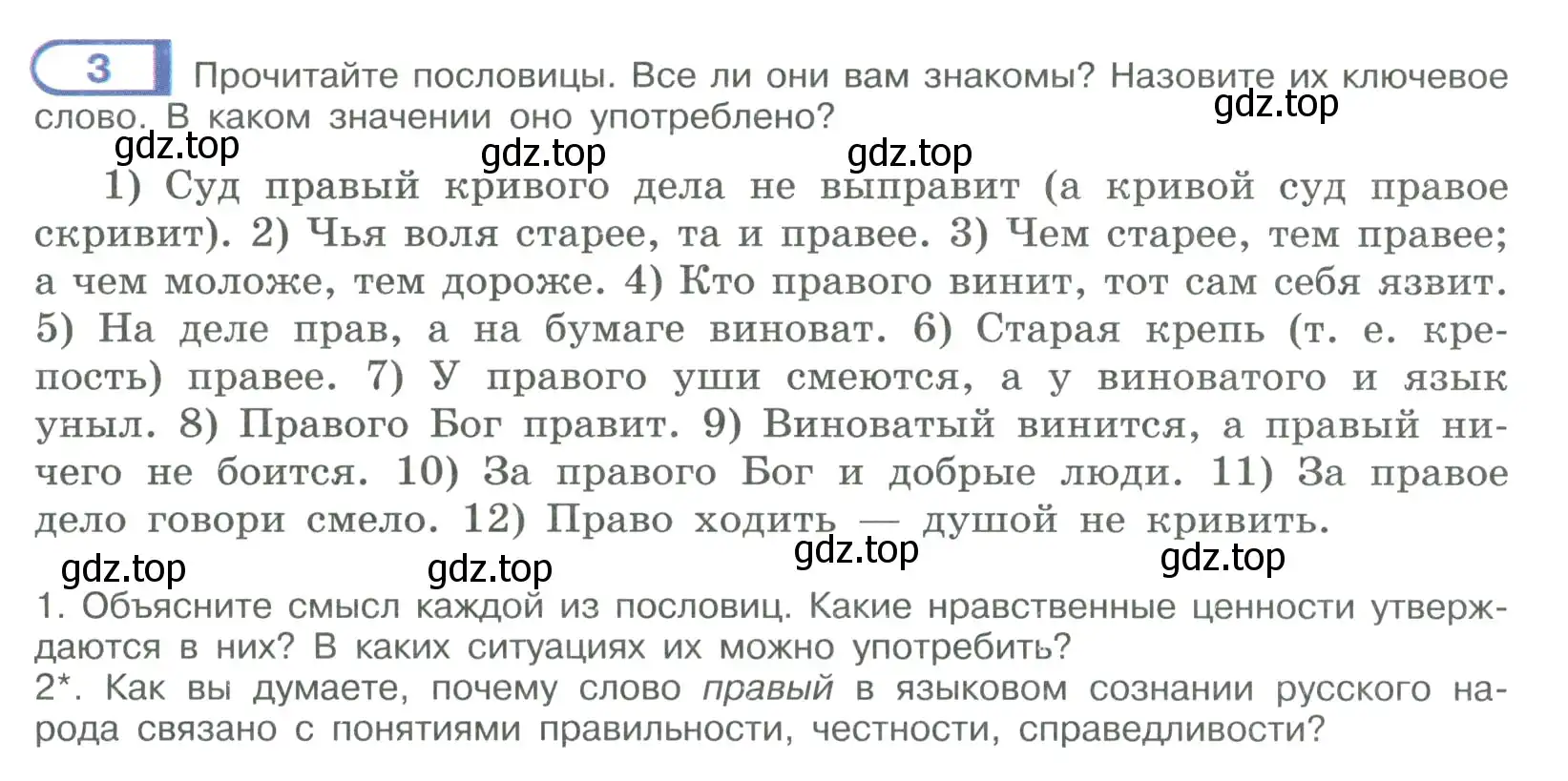 Условие номер 3 (страница 6) гдз по русскому языку 9 класс Рыбченкова, Александрова, учебник