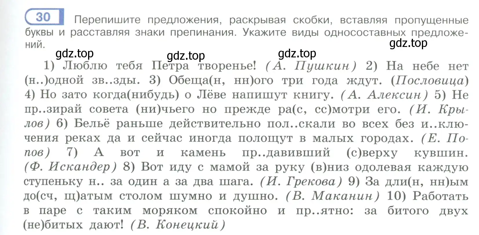 Условие номер 30 (страница 21) гдз по русскому языку 9 класс Рыбченкова, Александрова, учебник