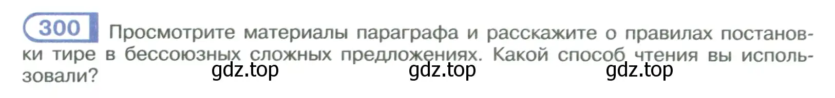 Условие номер 300 (страница 170) гдз по русскому языку 9 класс Рыбченкова, Александрова, учебник