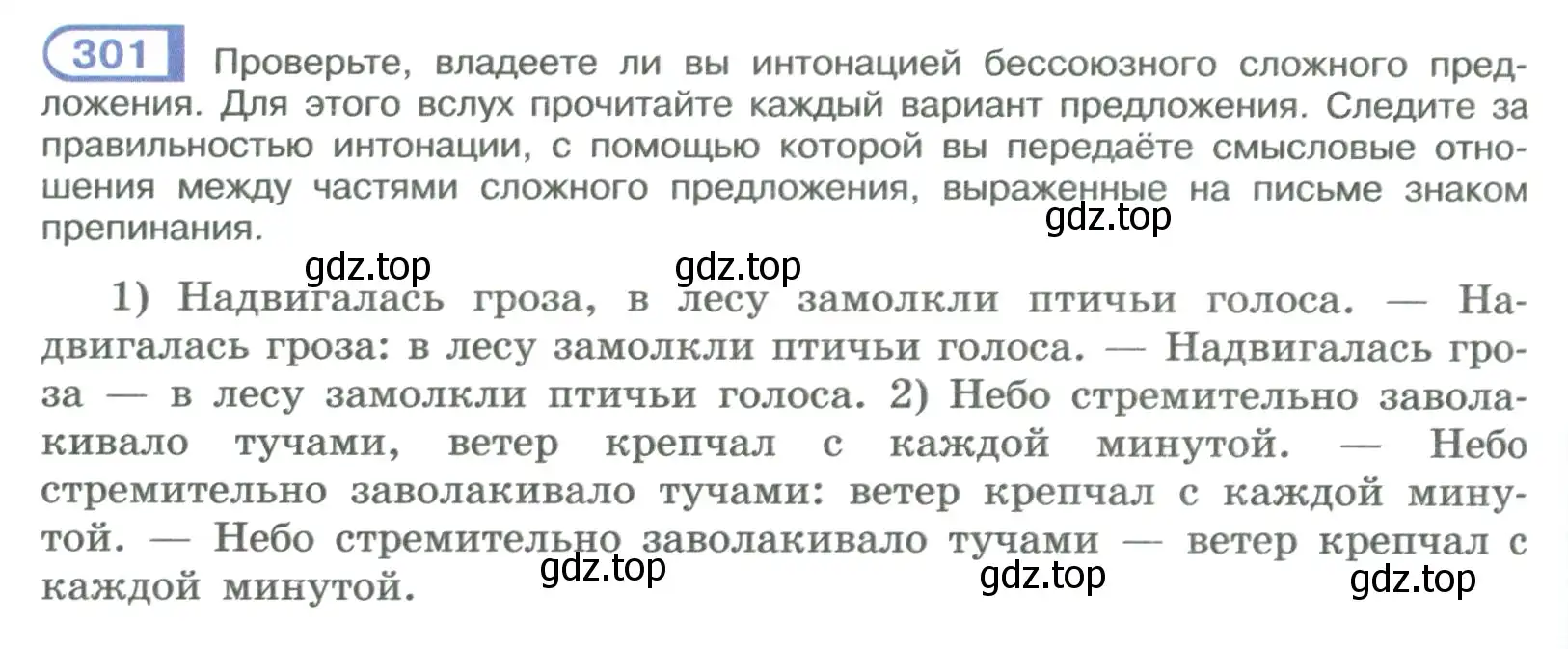 Условие номер 301 (страница 170) гдз по русскому языку 9 класс Рыбченкова, Александрова, учебник