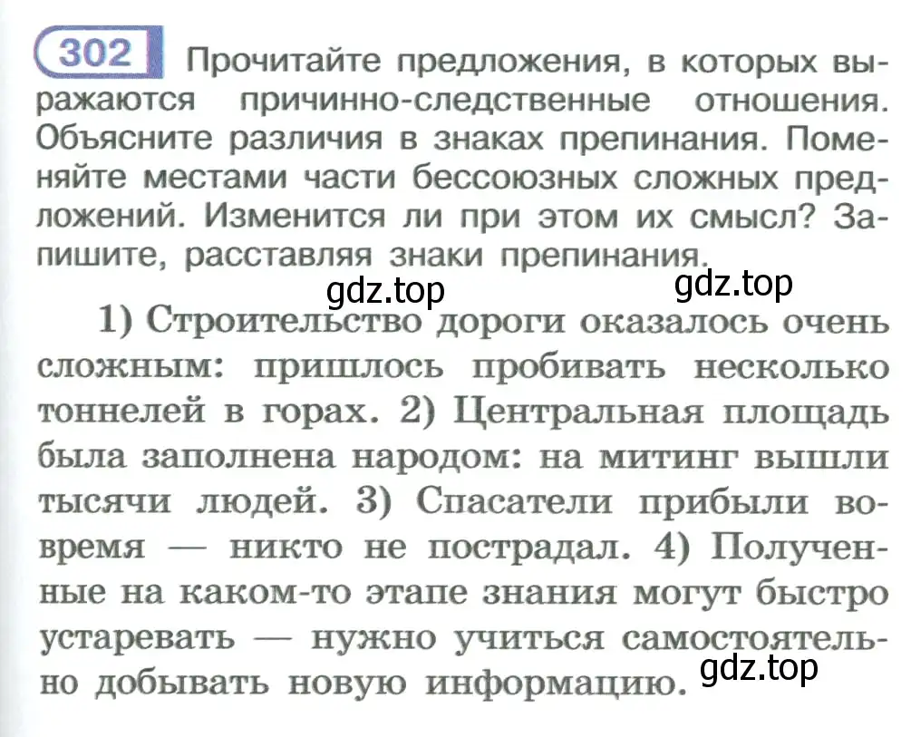 Условие номер 302 (страница 171) гдз по русскому языку 9 класс Рыбченкова, Александрова, учебник