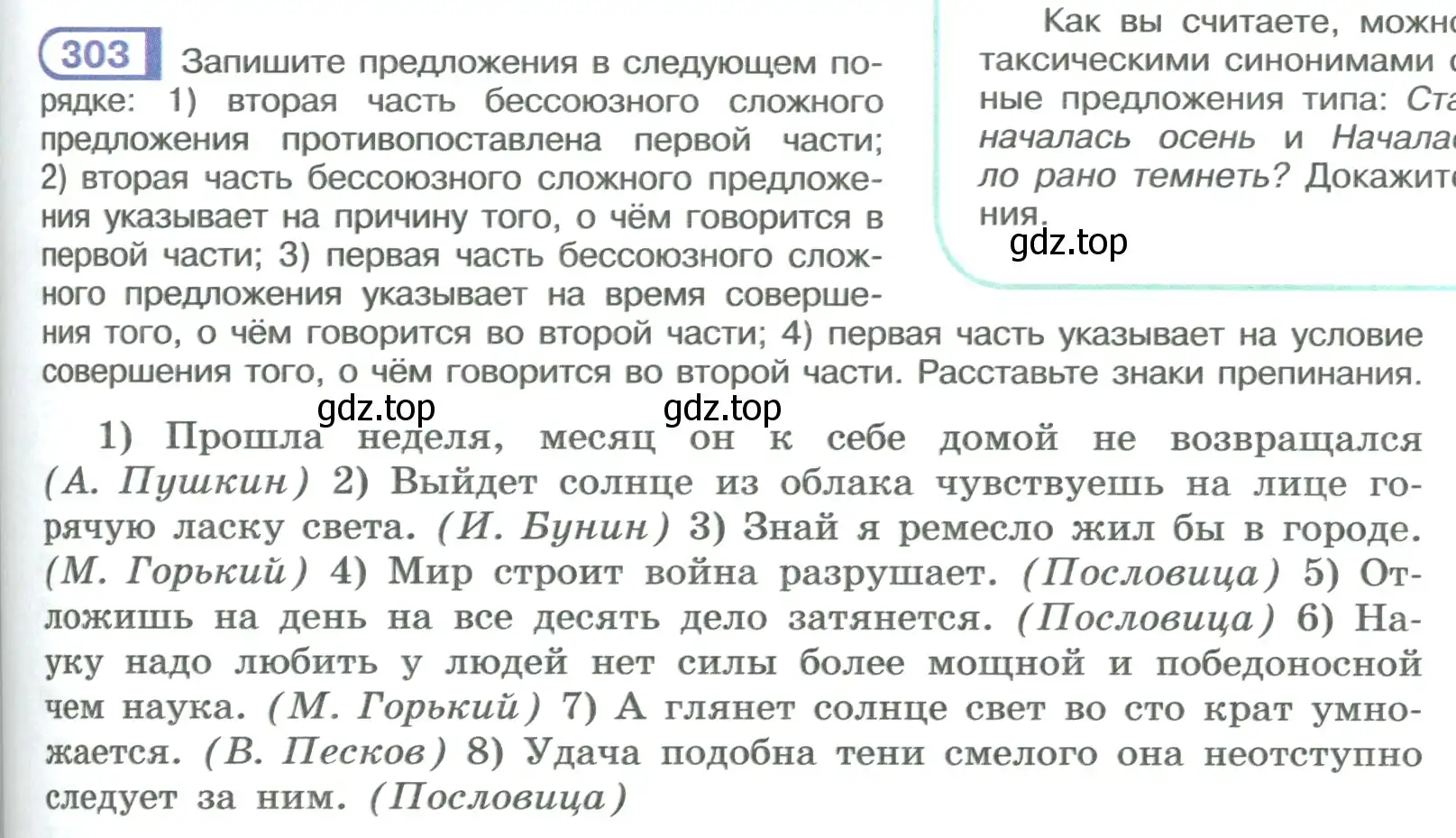 Условие номер 303 (страница 171) гдз по русскому языку 9 класс Рыбченкова, Александрова, учебник