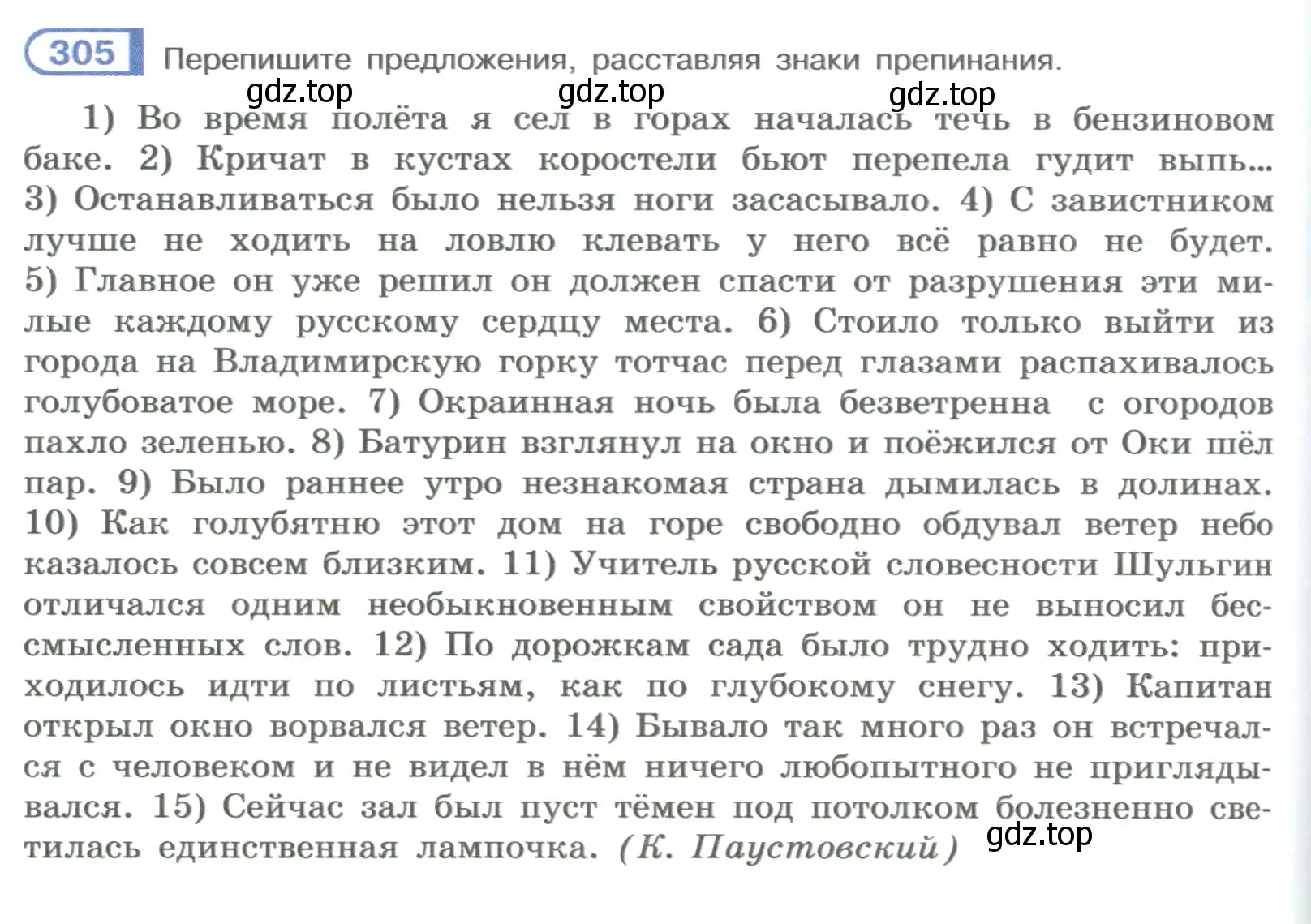 Условие номер 305 (страница 172) гдз по русскому языку 9 класс Рыбченкова, Александрова, учебник