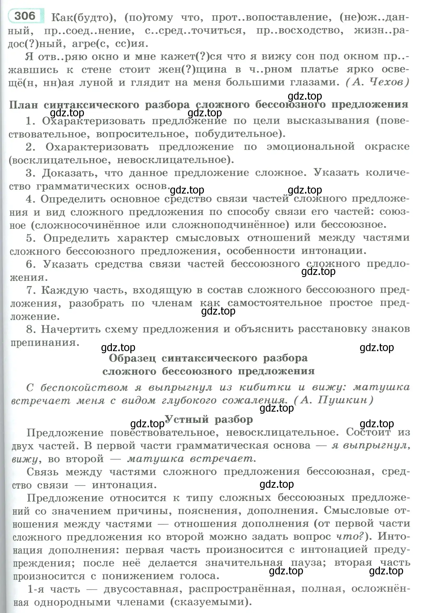 Условие номер 306 (страница 173) гдз по русскому языку 9 класс Рыбченкова, Александрова, учебник