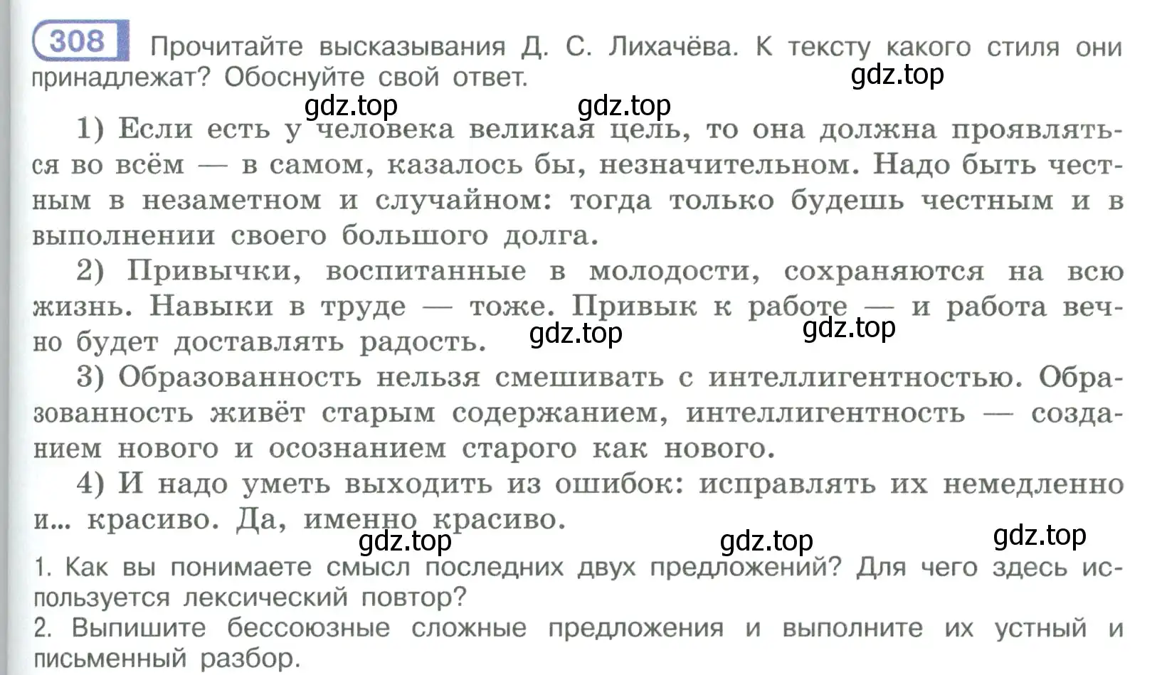 Условие номер 308 (страница 175) гдз по русскому языку 9 класс Рыбченкова, Александрова, учебник