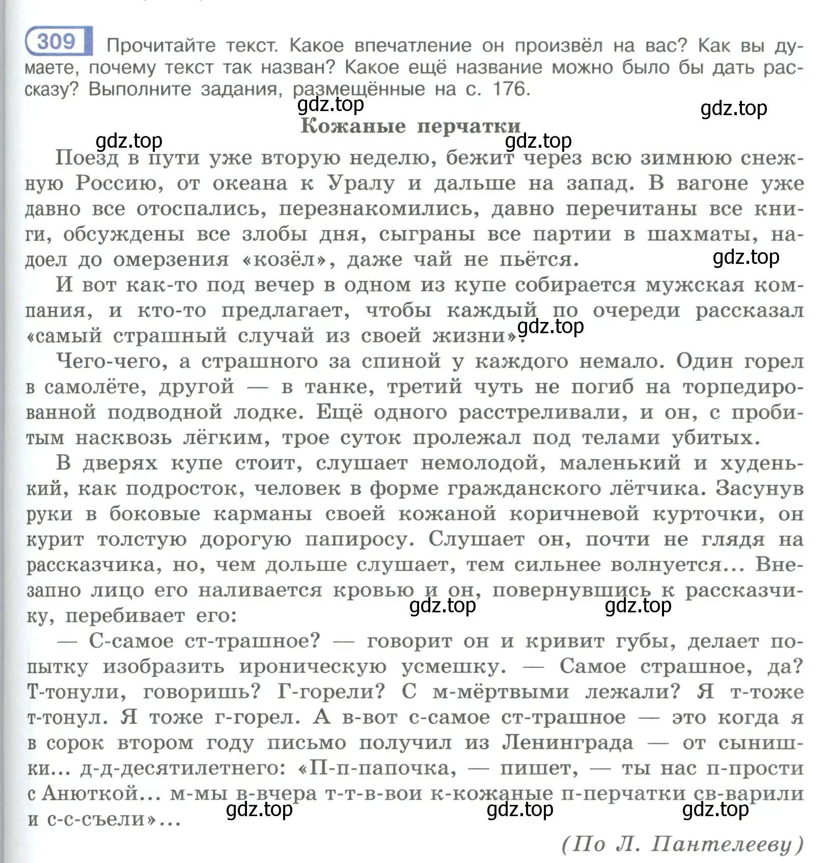 Условие номер 309 (страница 175) гдз по русскому языку 9 класс Рыбченкова, Александрова, учебник