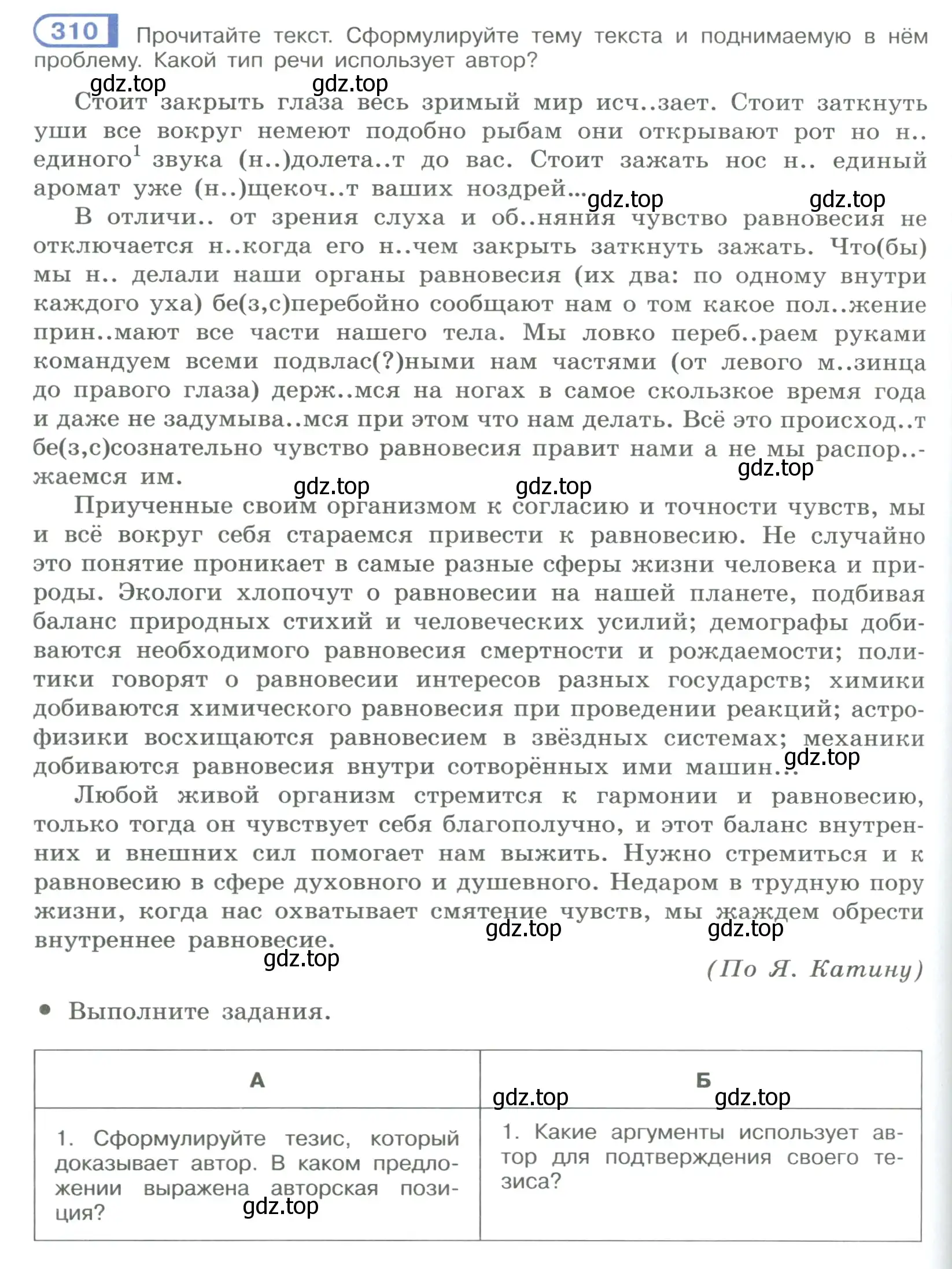 Условие номер 310 (страница 176) гдз по русскому языку 9 класс Рыбченкова, Александрова, учебник