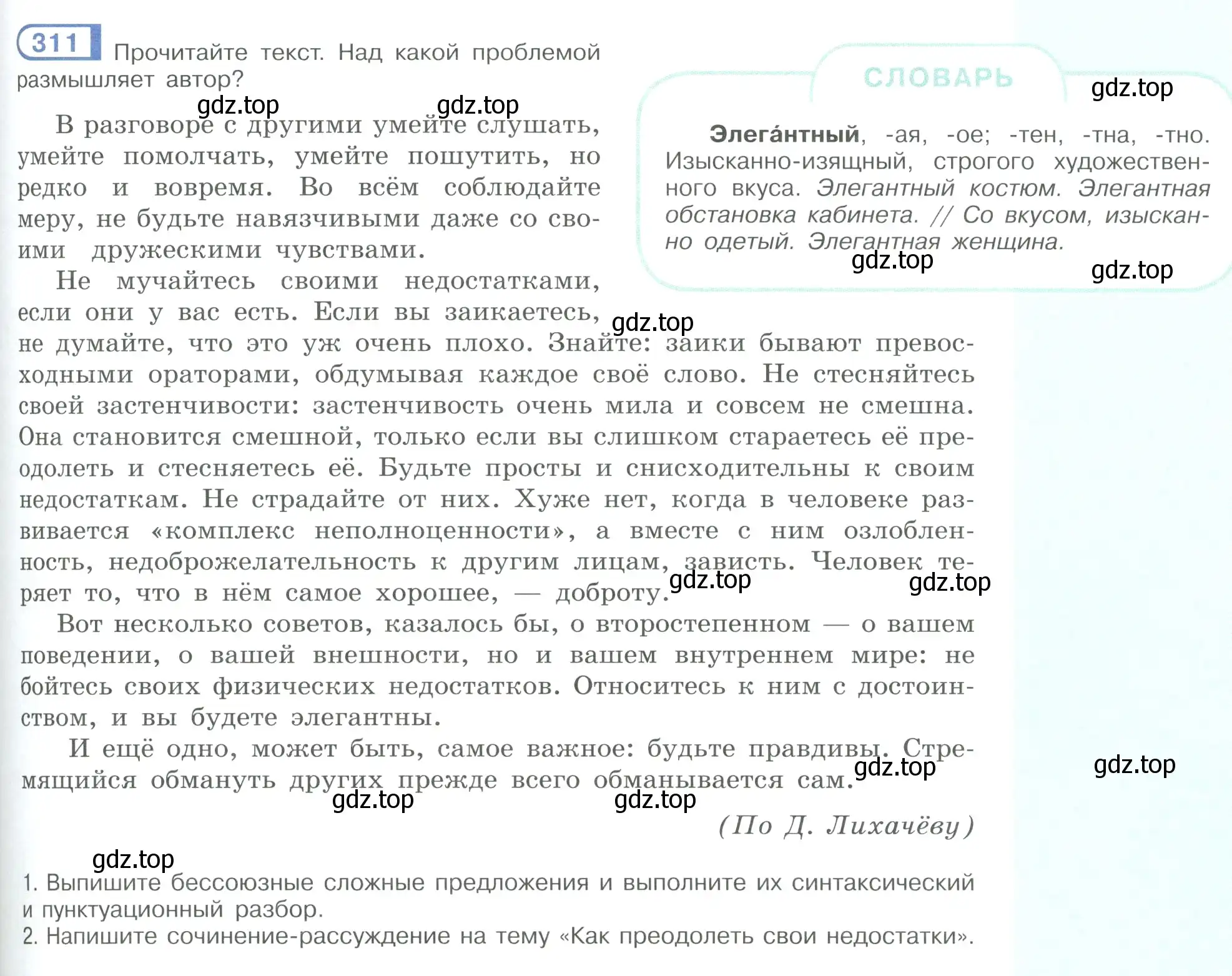 Условие номер 311 (страница 177) гдз по русскому языку 9 класс Рыбченкова, Александрова, учебник