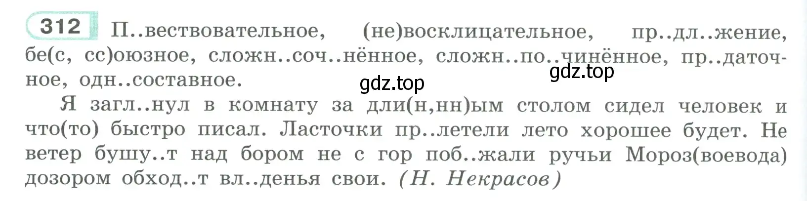 Условие номер 312 (страница 178) гдз по русскому языку 9 класс Рыбченкова, Александрова, учебник