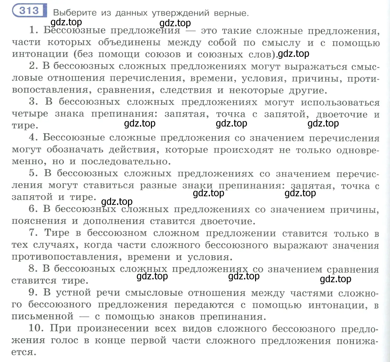 Условие номер 313 (страница 178) гдз по русскому языку 9 класс Рыбченкова, Александрова, учебник