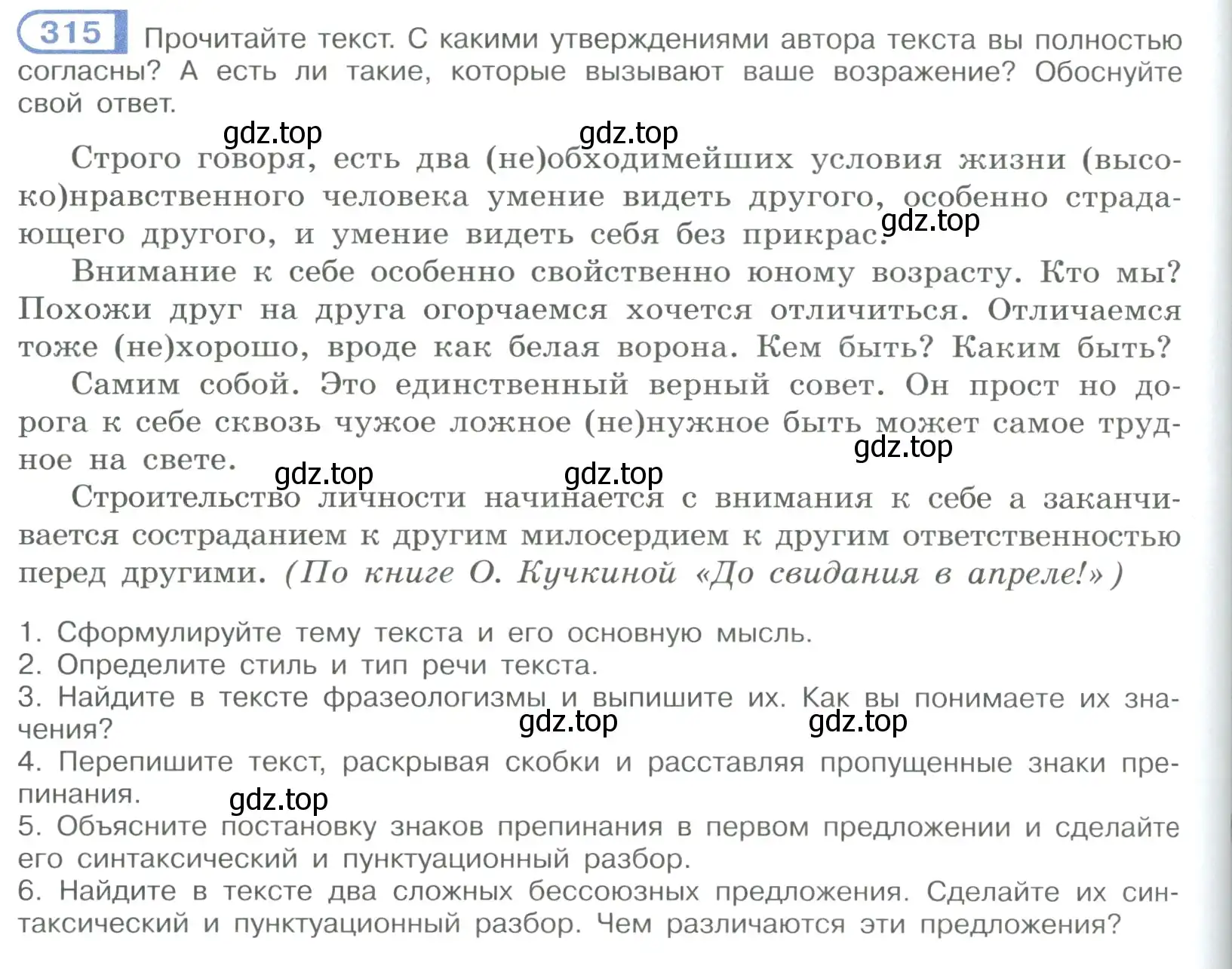 Условие номер 315 (страница 180) гдз по русскому языку 9 класс Рыбченкова, Александрова, учебник