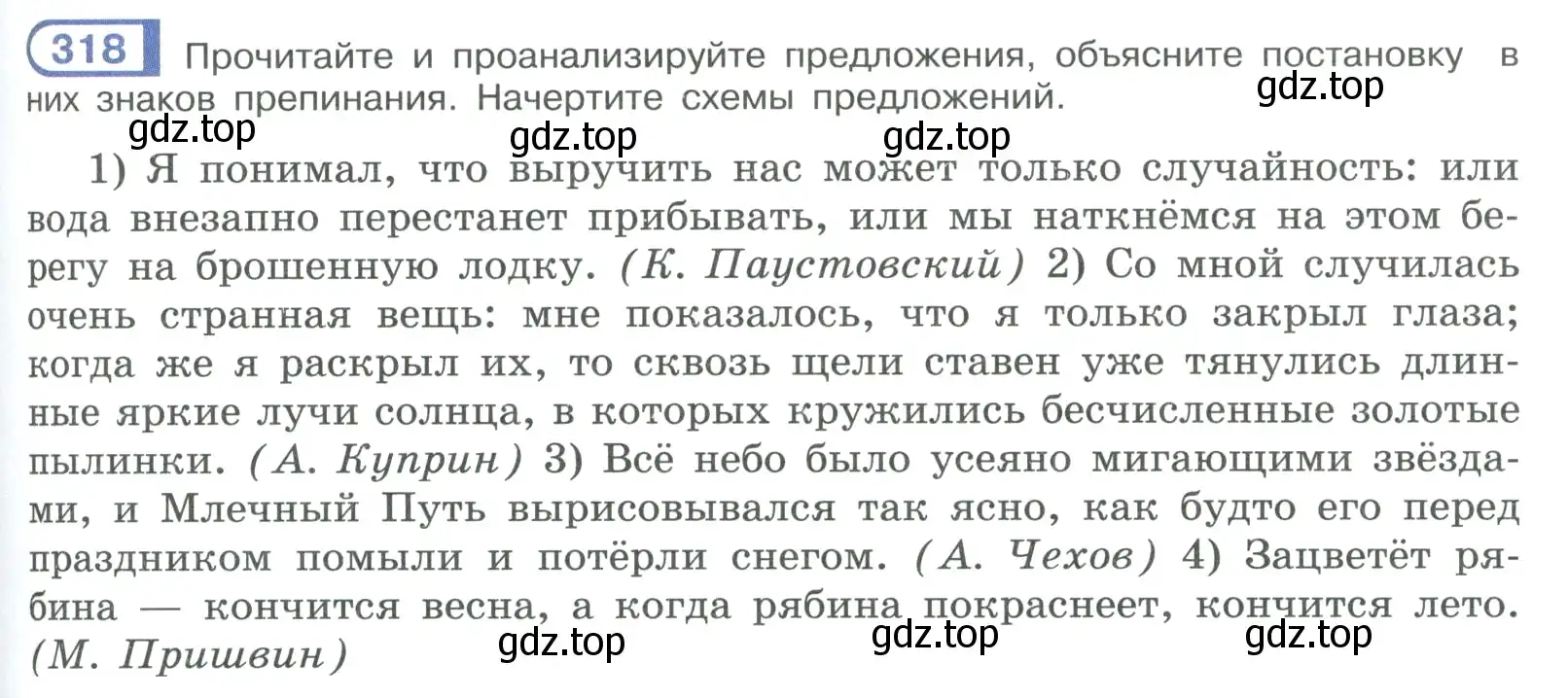 Условие номер 318 (страница 183) гдз по русскому языку 9 класс Рыбченкова, Александрова, учебник