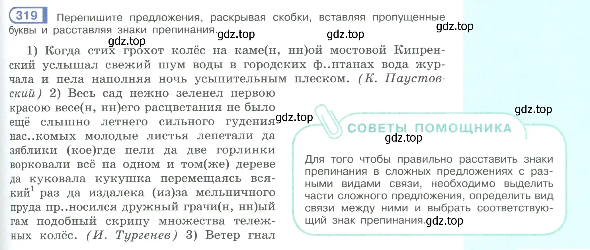 Условие номер 319 (страница 183) гдз по русскому языку 9 класс Рыбченкова, Александрова, учебник