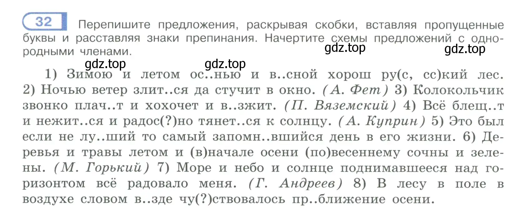 Условие номер 32 (страница 21) гдз по русскому языку 9 класс Рыбченкова, Александрова, учебник