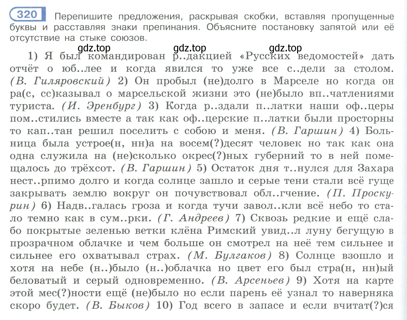 Условие номер 320 (страница 184) гдз по русскому языку 9 класс Рыбченкова, Александрова, учебник