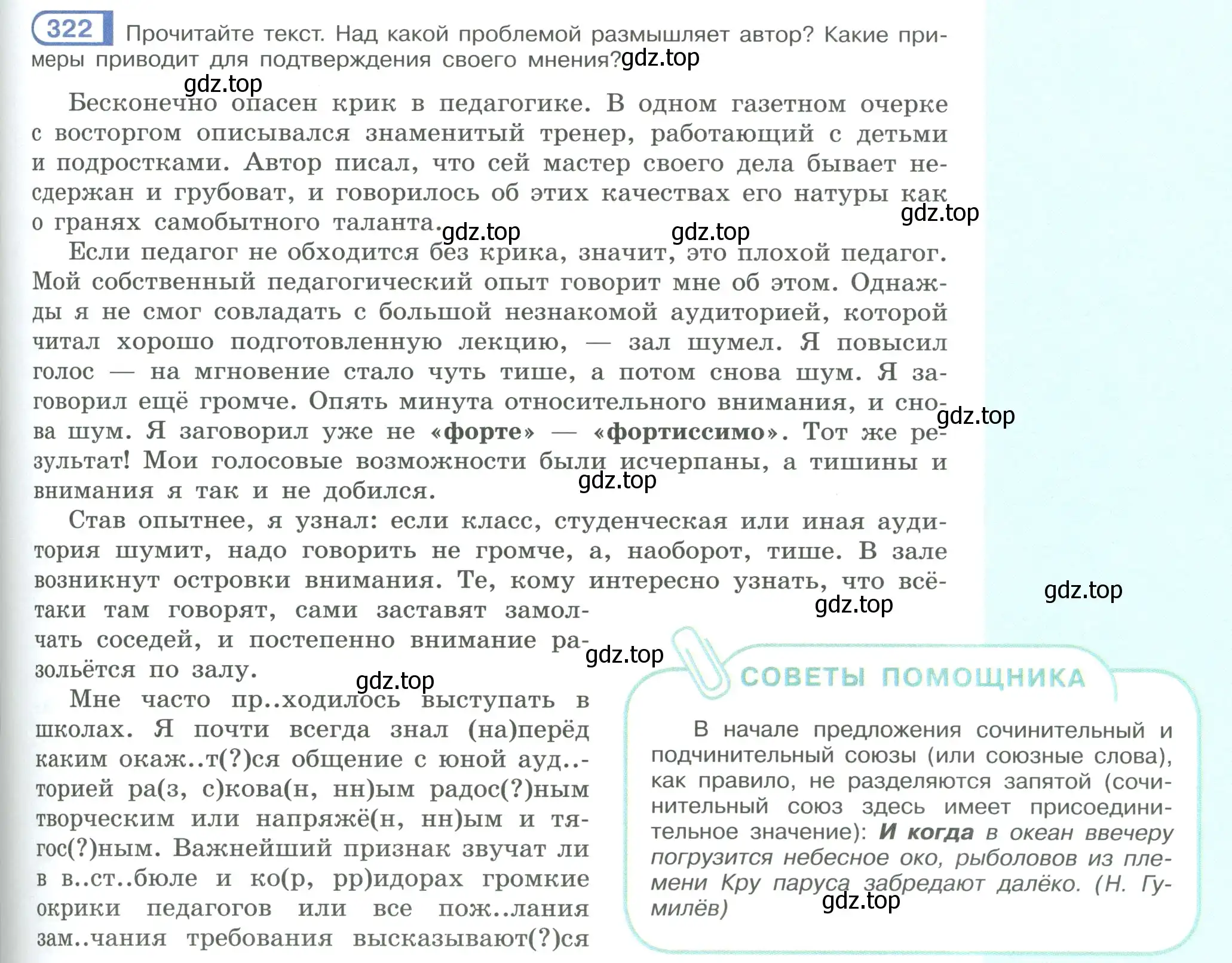 Условие номер 322 (страница 185) гдз по русскому языку 9 класс Рыбченкова, Александрова, учебник