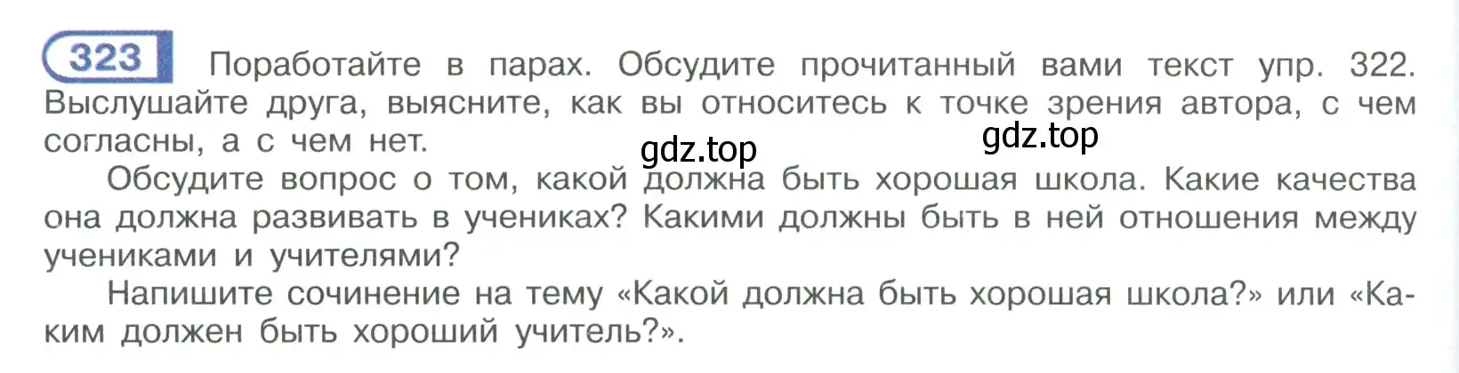 Условие номер 323 (страница 186) гдз по русскому языку 9 класс Рыбченкова, Александрова, учебник