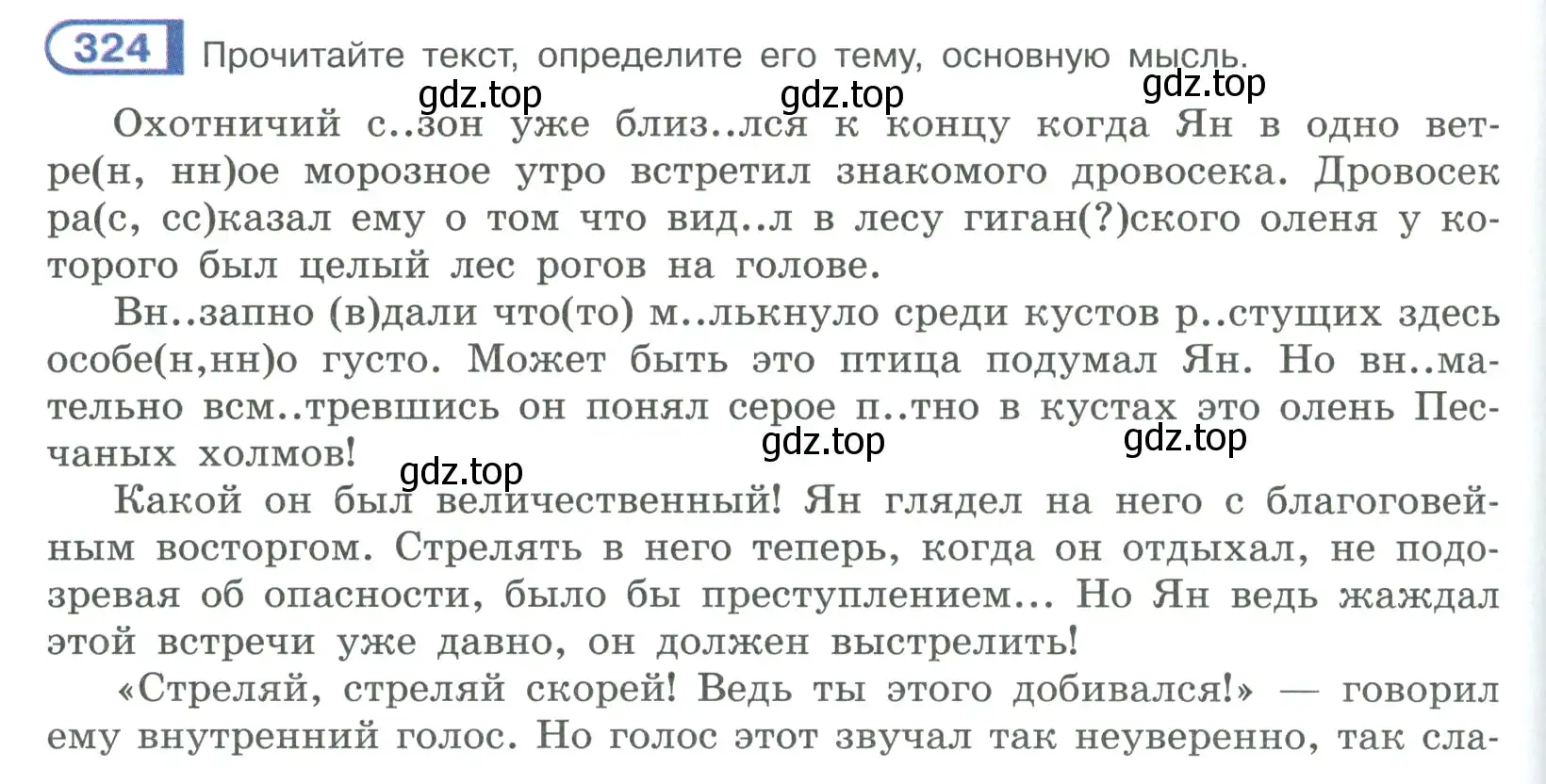 Условие номер 324 (страница 186) гдз по русскому языку 9 класс Рыбченкова, Александрова, учебник