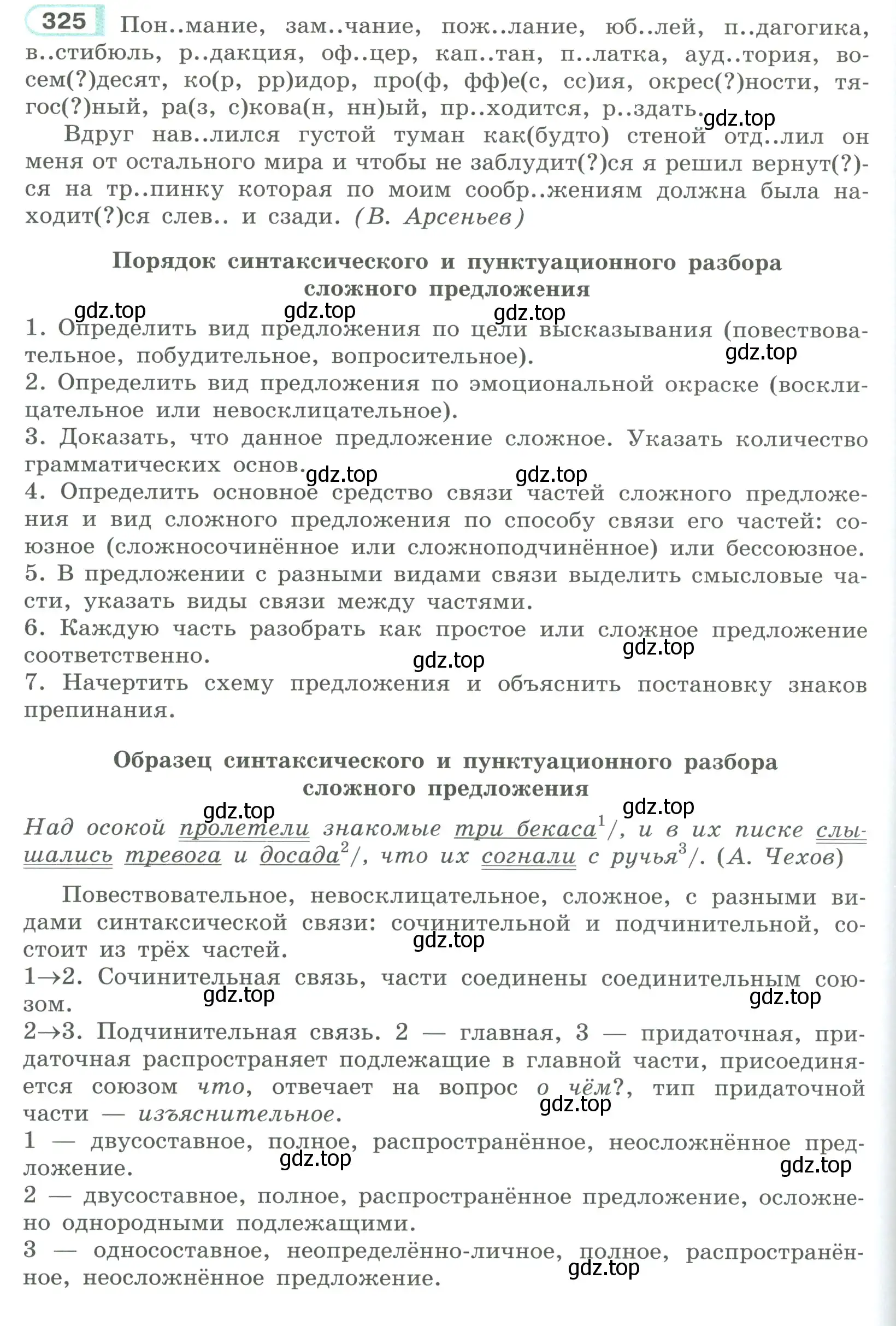 Условие номер 325 (страница 188) гдз по русскому языку 9 класс Рыбченкова, Александрова, учебник