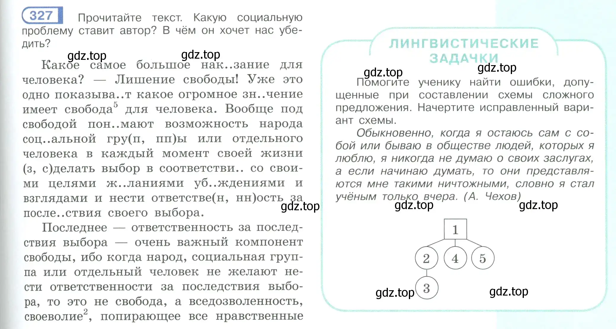 Условие номер 327 (страница 189) гдз по русскому языку 9 класс Рыбченкова, Александрова, учебник