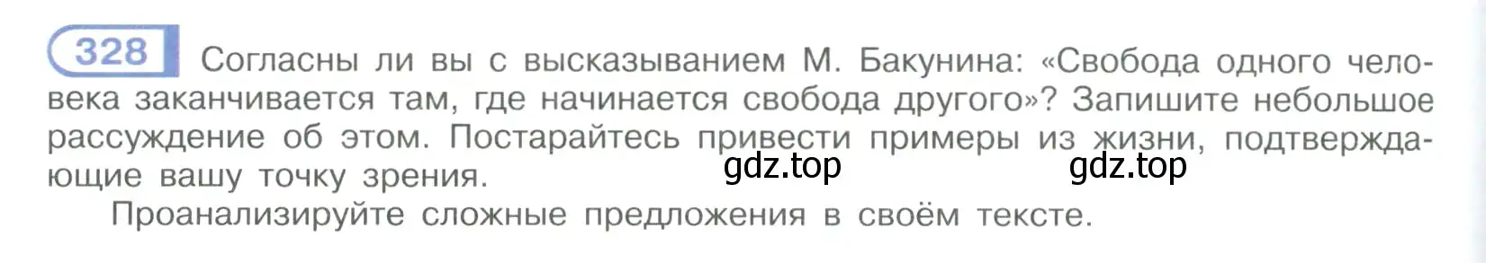 Условие номер 328 (страница 190) гдз по русскому языку 9 класс Рыбченкова, Александрова, учебник