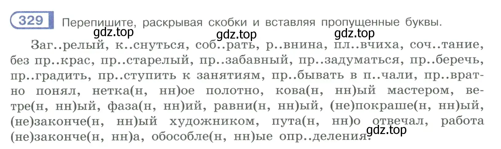 Условие номер 329 (страница 191) гдз по русскому языку 9 класс Рыбченкова, Александрова, учебник