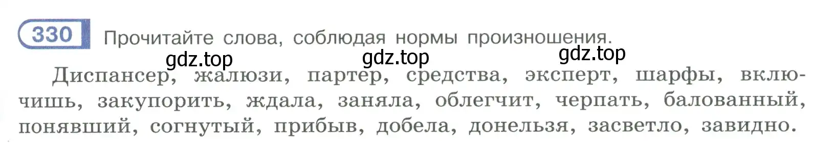 Условие номер 330 (страница 191) гдз по русскому языку 9 класс Рыбченкова, Александрова, учебник