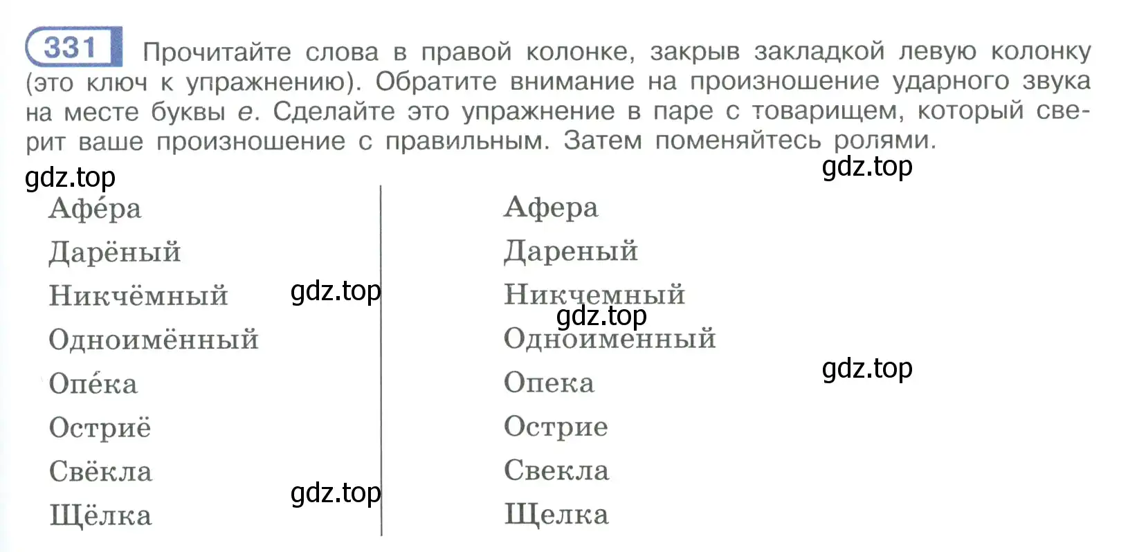 Условие номер 331 (страница 191) гдз по русскому языку 9 класс Рыбченкова, Александрова, учебник