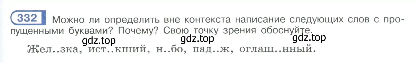 Условие номер 332 (страница 191) гдз по русскому языку 9 класс Рыбченкова, Александрова, учебник