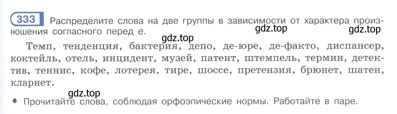 Условие номер 333 (страница 191) гдз по русскому языку 9 класс Рыбченкова, Александрова, учебник