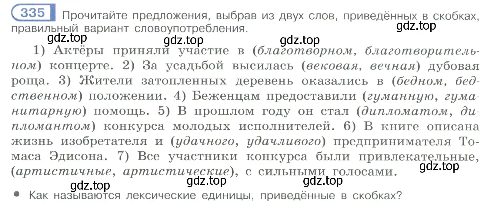 Условие номер 335 (страница 192) гдз по русскому языку 9 класс Рыбченкова, Александрова, учебник