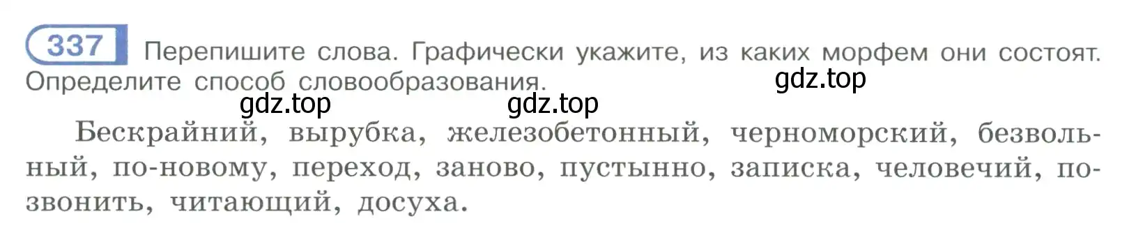 Условие номер 337 (страница 192) гдз по русскому языку 9 класс Рыбченкова, Александрова, учебник