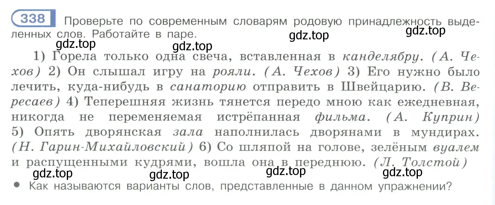 Условие номер 338 (страница 192) гдз по русскому языку 9 класс Рыбченкова, Александрова, учебник