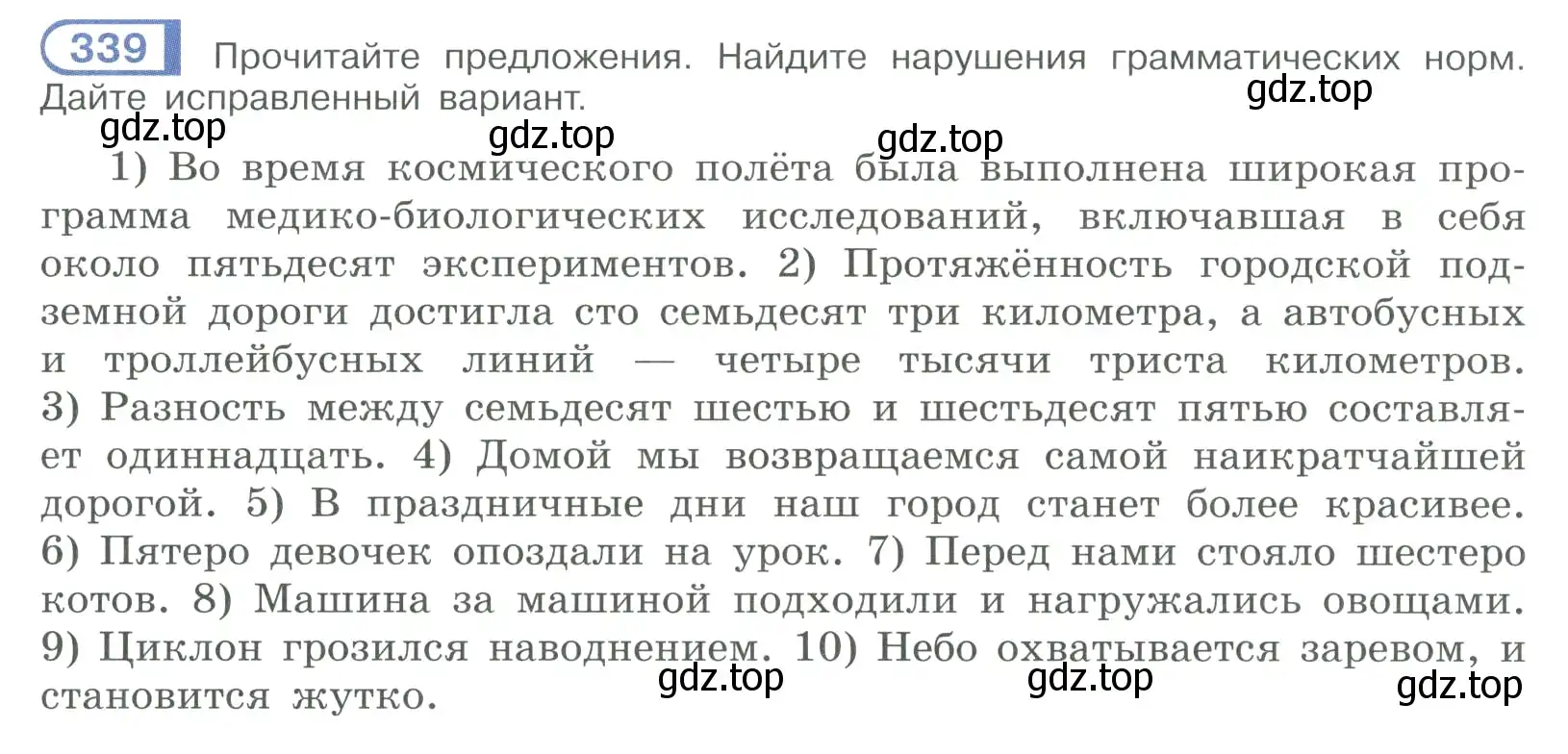 Условие номер 339 (страница 193) гдз по русскому языку 9 класс Рыбченкова, Александрова, учебник