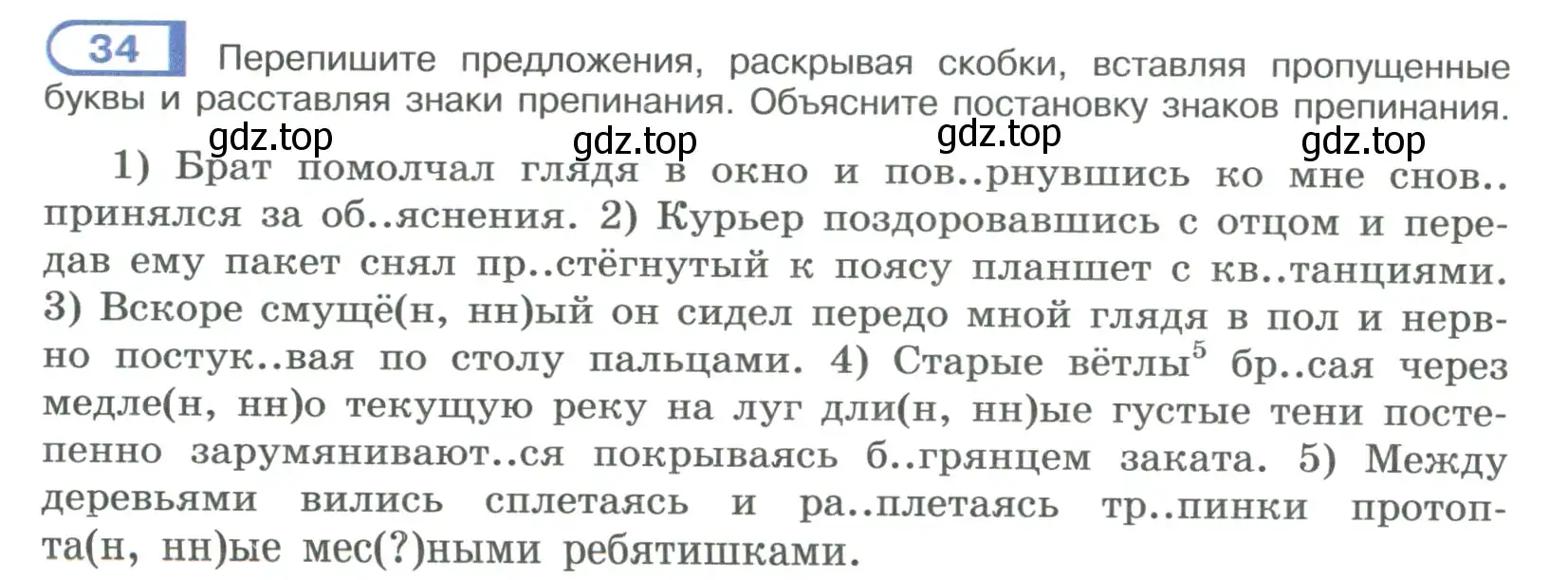 Условие номер 34 (страница 22) гдз по русскому языку 9 класс Рыбченкова, Александрова, учебник