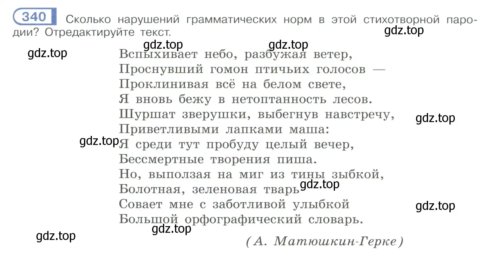 Условие номер 340 (страница 193) гдз по русскому языку 9 класс Рыбченкова, Александрова, учебник