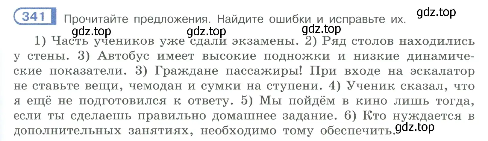 Условие номер 341 (страница 193) гдз по русскому языку 9 класс Рыбченкова, Александрова, учебник