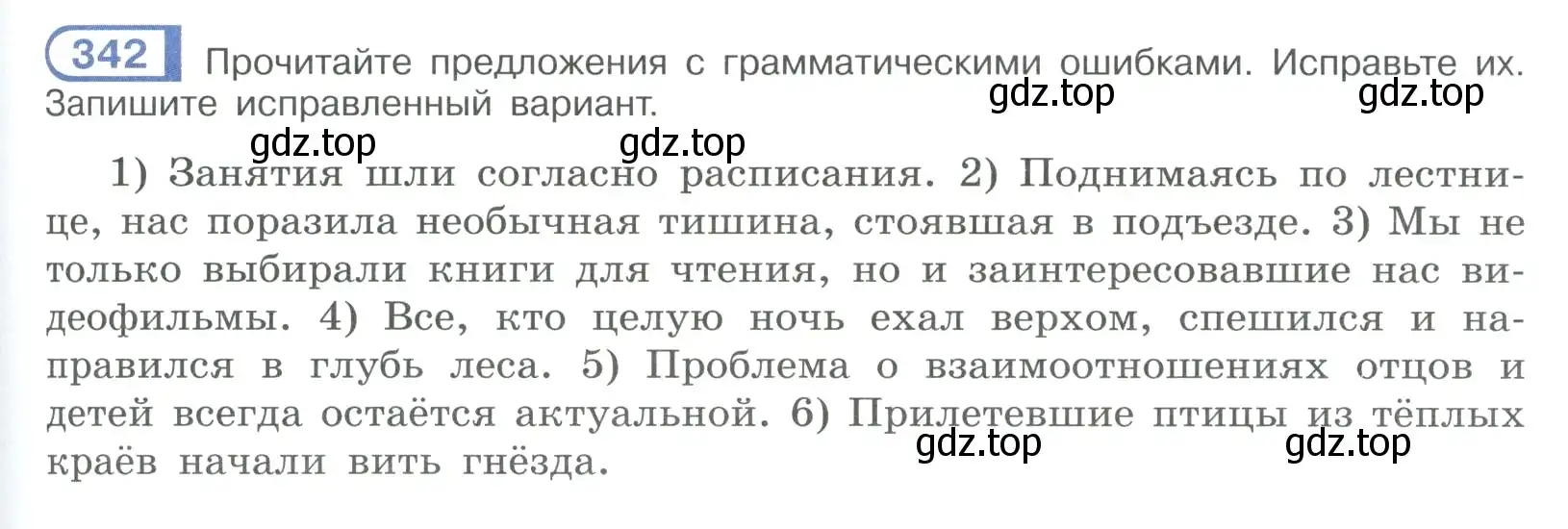 Условие номер 342 (страница 193) гдз по русскому языку 9 класс Рыбченкова, Александрова, учебник