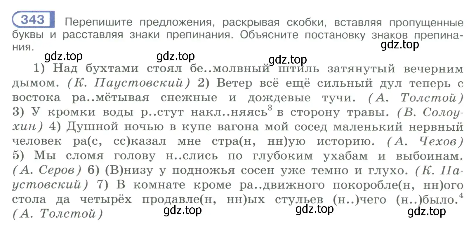 Условие номер 343 (страница 194) гдз по русскому языку 9 класс Рыбченкова, Александрова, учебник