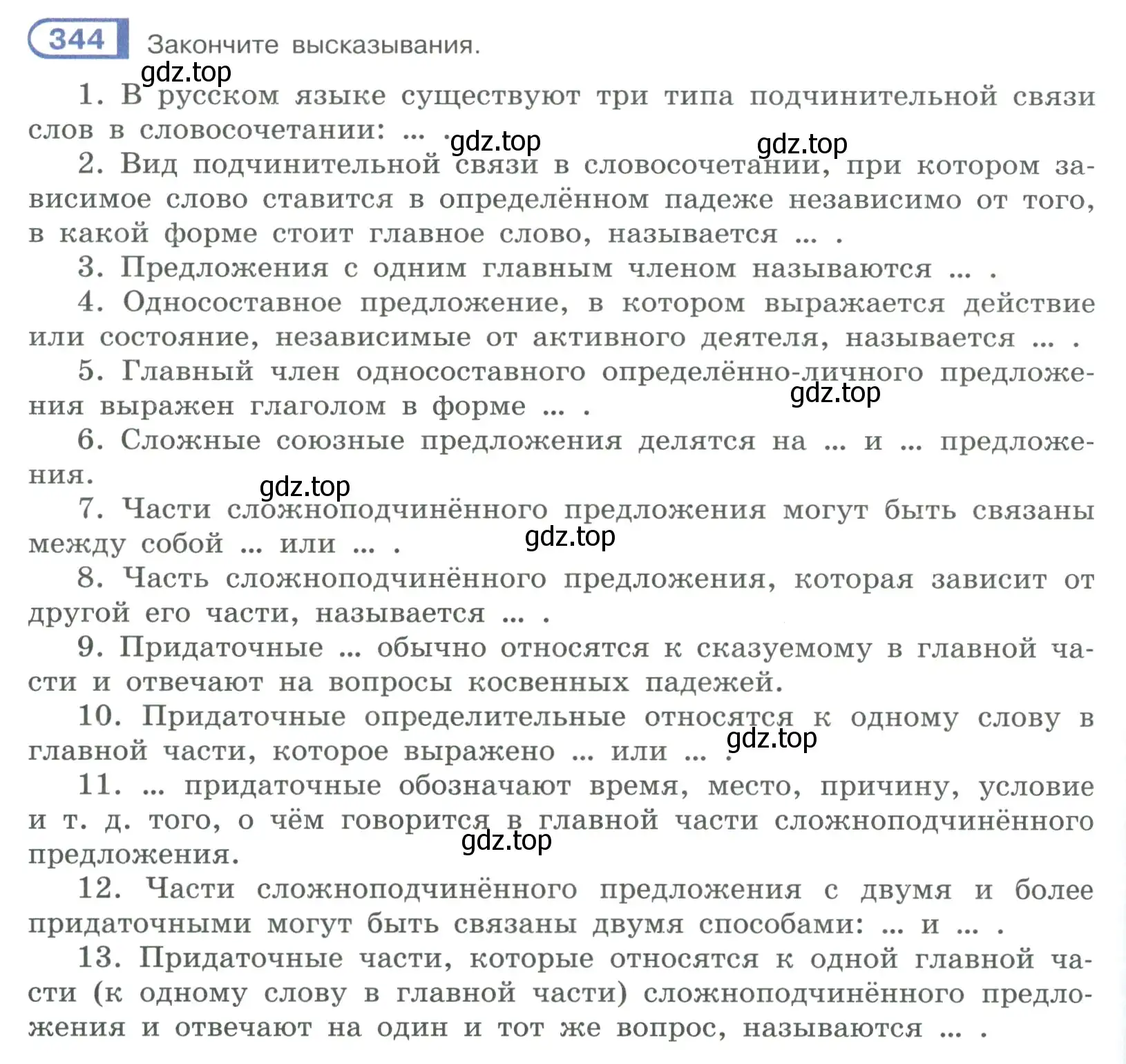 Условие номер 344 (страница 194) гдз по русскому языку 9 класс Рыбченкова, Александрова, учебник