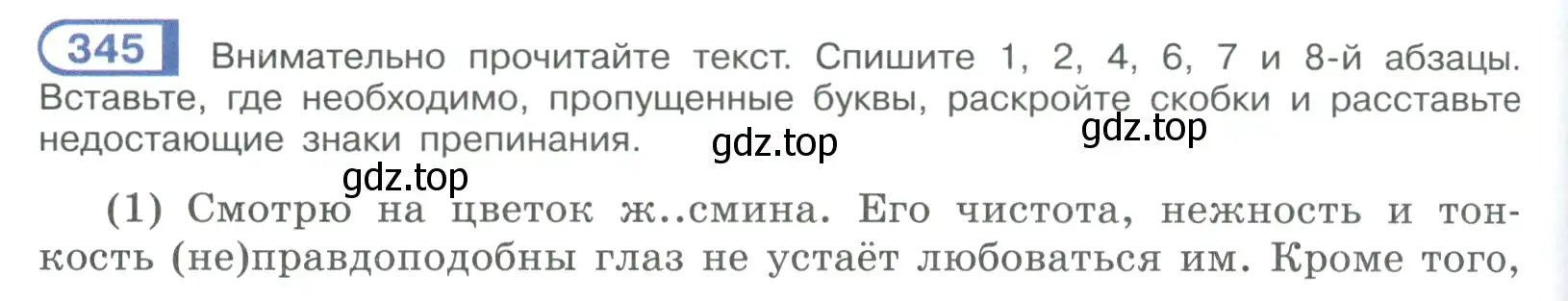 Условие номер 345 (страница 194) гдз по русскому языку 9 класс Рыбченкова, Александрова, учебник